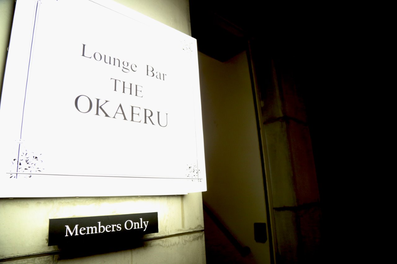 Lounge Bar THE OKAERU